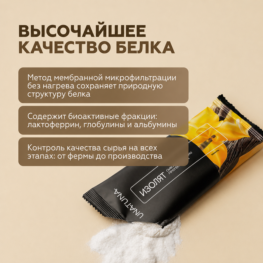 Изолят Ваниль 15 саше